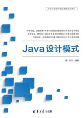 book Java设计模式: 程序员必修课程，详细讲解7个面向对象设计原则和24个常用设计模式