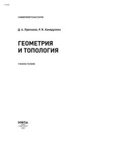 book Геометрия и топология