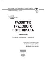 book Развитие трудового потенциала