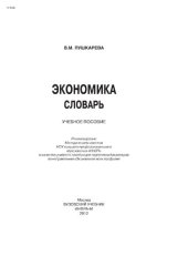 book Экономика. Словарь