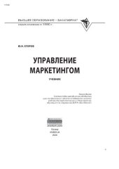 book Управление маркетингом