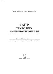 book САПР технолога машиностроителя