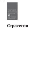 book Стратегия