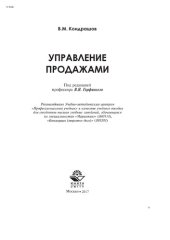 book Управление продажами