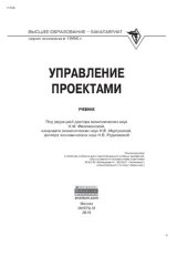 book Управление проектами