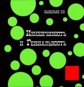 book Изменчивость и Гениальность