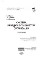 book Система менеджмента качества организации