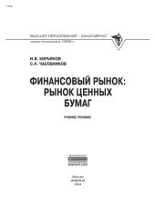 book Финансовый рынок: Рынок ценных бумаг