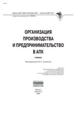 book Организация производства и предпринимательство в АПК