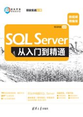 book SQL Server从入门到精通: 微视频精编版. 核心技术分册