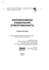 book Корпоративная социальная ответственность