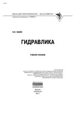 book Гидравлика