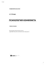 book Психология конфликта