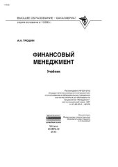 book Финансовый менеджмент