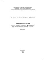 book Предпринимательство и устойчивость крупных организаций в условиях экономических циклов