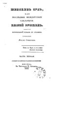 book Шемякин суд, или последнее междоусобие удельных князей русских Часть 1