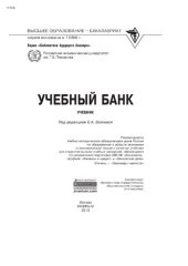 book Учебный банк