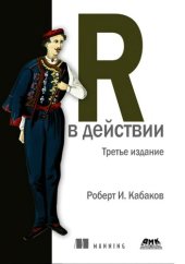 book R в действии.