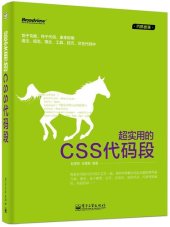 book 超实用的CSS代码段