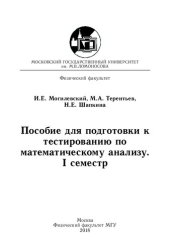 book Вопросы и задачи к экзамену по математическому анализу. 1 семестр.