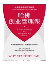 book 哈佛创业管理课