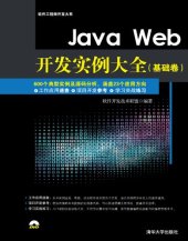 book Java Web开发实例大全: 基础卷