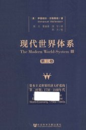 book 现代世界体系  第3卷  资本主义世界经济大扩张的第二时期：1730-1840