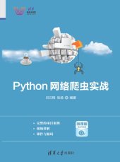 book Python网络爬虫实战