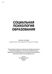 book Социальная психология образования