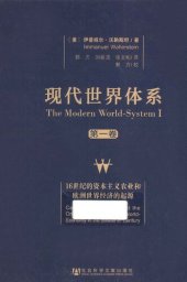 book 现代世界体系  第1卷  16世纪的资本主义农业和欧洲世界经济的起源