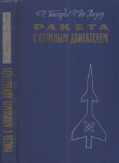 book Ракета с ядерным двигателем