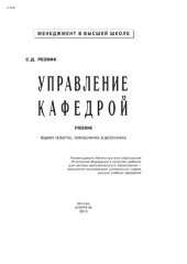 book Управление кафедрой