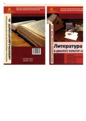 book Литература в диалоге культур - 10