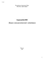 book КорневиЩе 2000: Книга неклассической эстетики