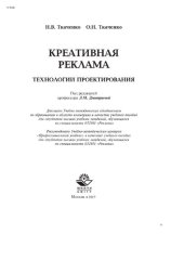 book Креативная реклама. Технологии проектирования