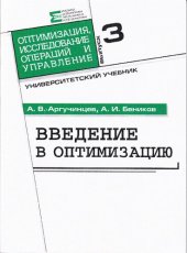 book Введение в оптимизацию.