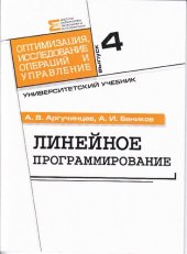 book Линейное программирование: практикум