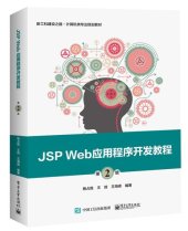 book JSP Web应用程序开发教程（第2版）