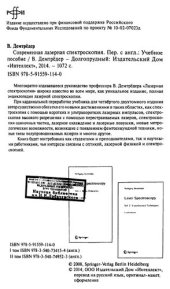 book Современная лазерная спектроскопия