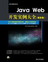 book Java Web开发实例大全: 提高卷