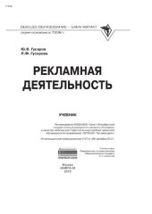 book Рекламная деятельность