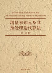 book 增量未知元及其预处理迭代算法