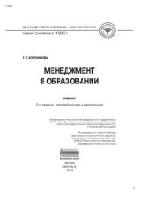 book Менеджмент в образовании