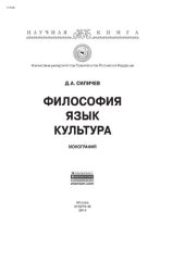 book Философия. Язык. Культура