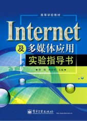 book Internet及多媒体应用实验指导书