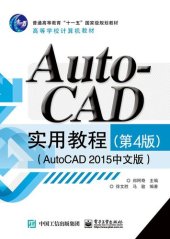 book AutoCAD 实用教程（第4版）（AutoCAD 2015中文版）