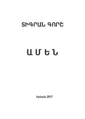 book ԱՄԵՆ