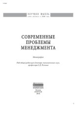 book Современные проблемы менеджмента