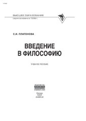 book Введение в философию