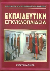 book Φιλοσοφία και Κοινωνικές Επιστήμες